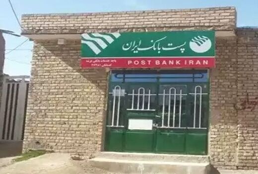 پرداخت تسهیلات از طریق پست‌بانک به روستاییان