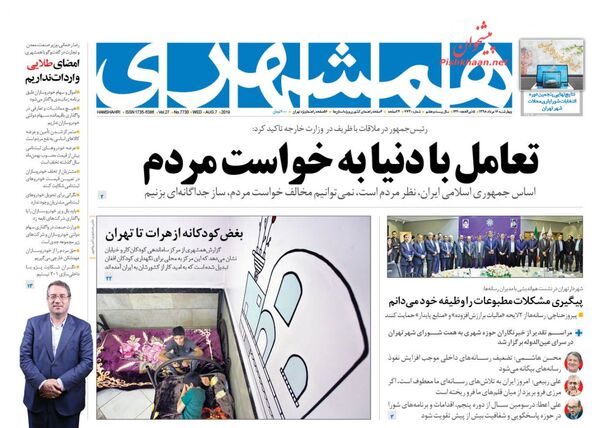 همشهری