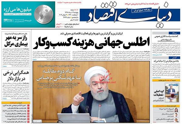 دنیای اقتصاد