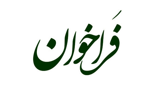 فراخوان سیرداپ برای معرفی نامزدهای احراز پست کارشناس توسعه روستایی یکپارچه (IRD)