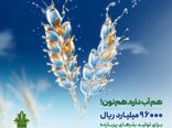 حمایت 96 هزار میلیارد ریالی بانک کشاورزی از مدیریت بحران آب با بذرهای گواهی شده