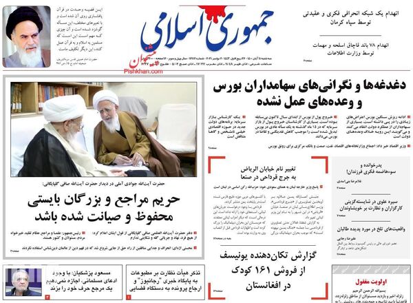 روزنامه های 11 آبان