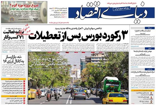 دنیای اقتصاد