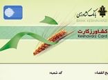 تسهیل در خرید نهاده های کشاورزی با صدور کشاورز کارت