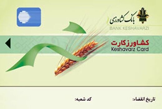 تسهیل در خرید نهاده های کشاورزی با صدور کشاورز کارت