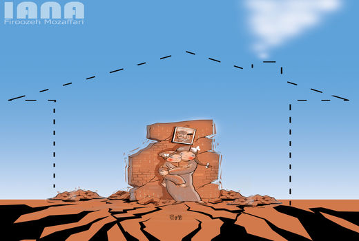 یک سال پس اززلزله کرمانشاه -کارتون فیروزه مظفری