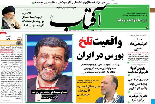 آفتاب یزد