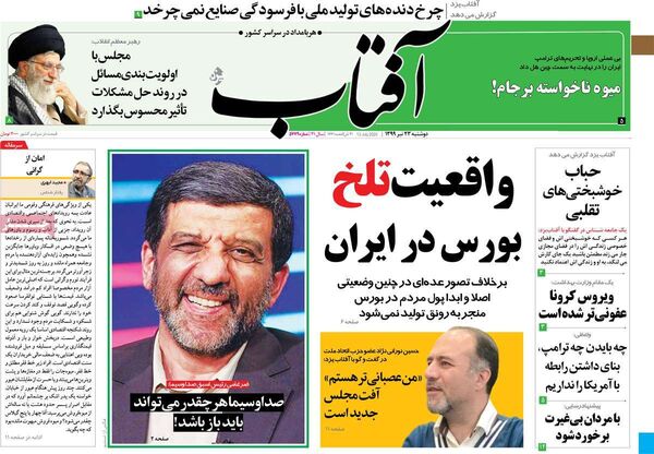 آفتاب یزد