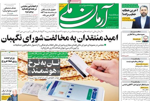 روزنامه های 31 خرداد