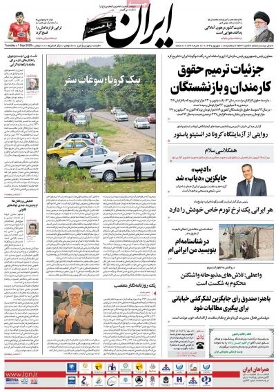 ایران