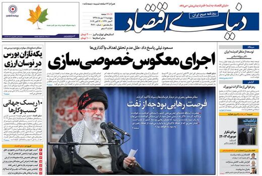 دنیای اقتصاد