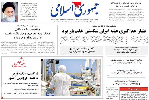روزنامه های 7 بهمن
