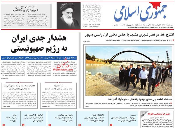 جمهوری اسلامی