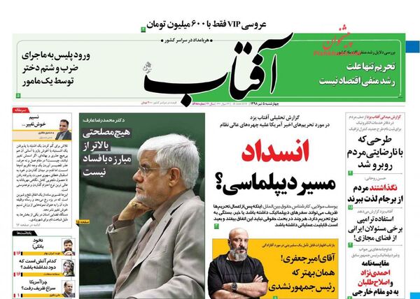 آفتاب یزد