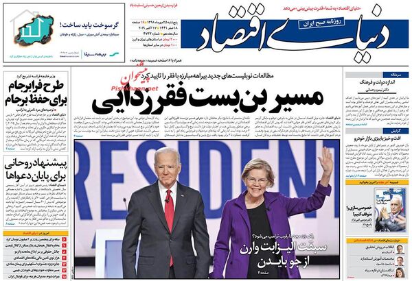 دنیای اقتصاد