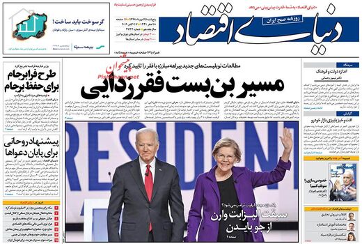 دنیای اقتصاد