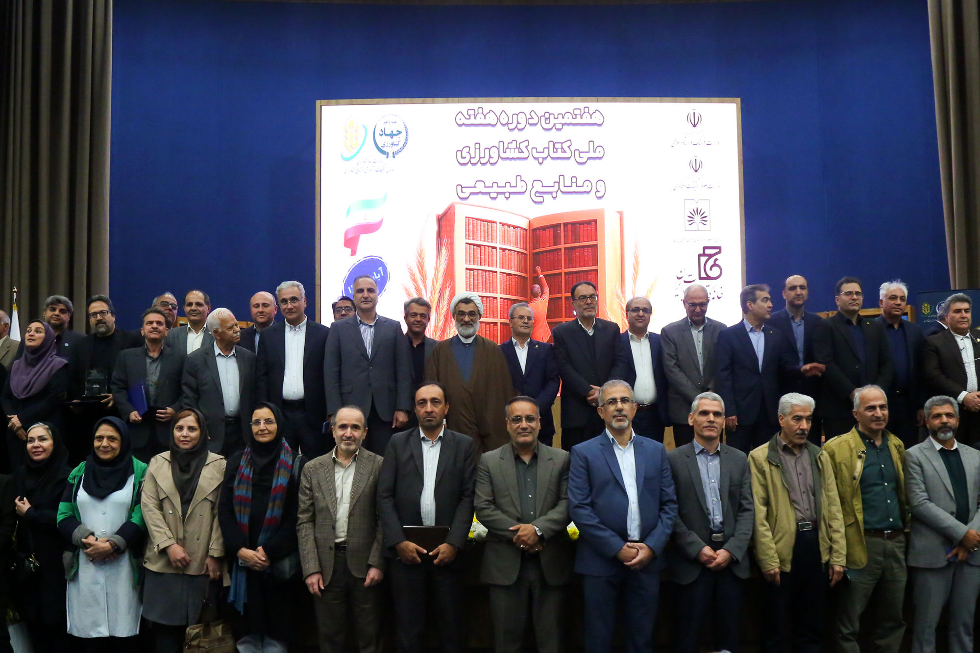  هفتمن دوره هفته ملی کتاب کشاورزی و منابع طبیعی 