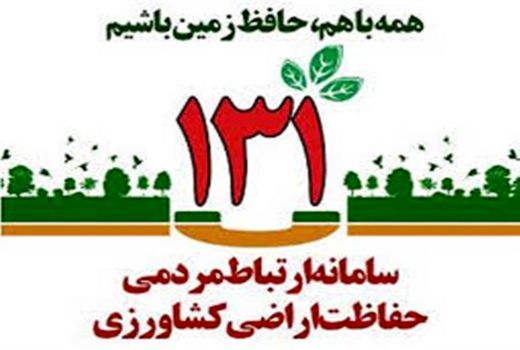 پایش اراضی کشاورزی در ایام تعطیلات
