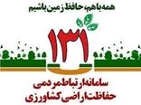 پایش اراضی کشاورزی در ایام تعطیلات
