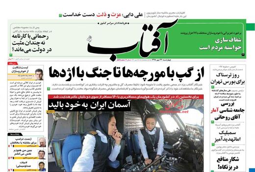 آفتاب یزد