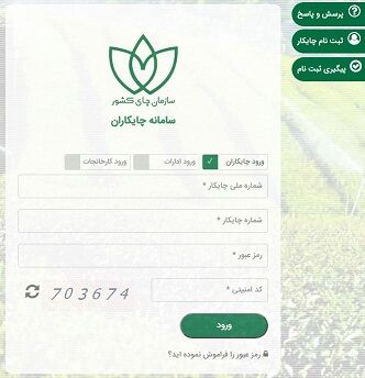 راه اندازی سامانه صدور دفترچه الکترونیکی چایکاران