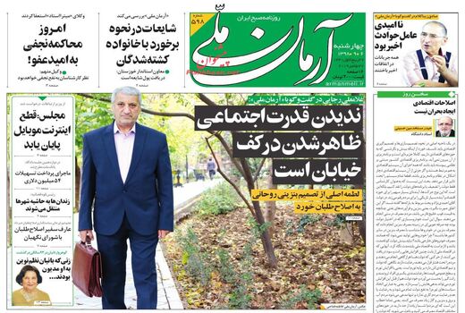 آرمان ملی