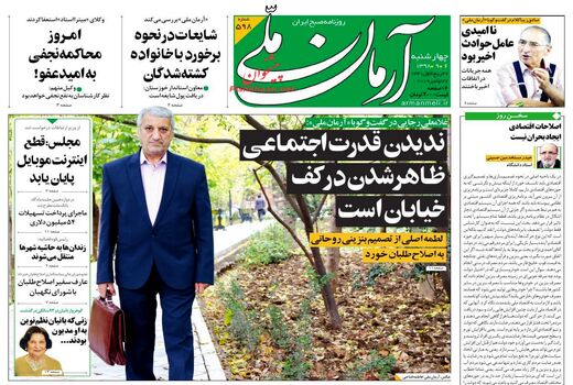 آرمان ملی