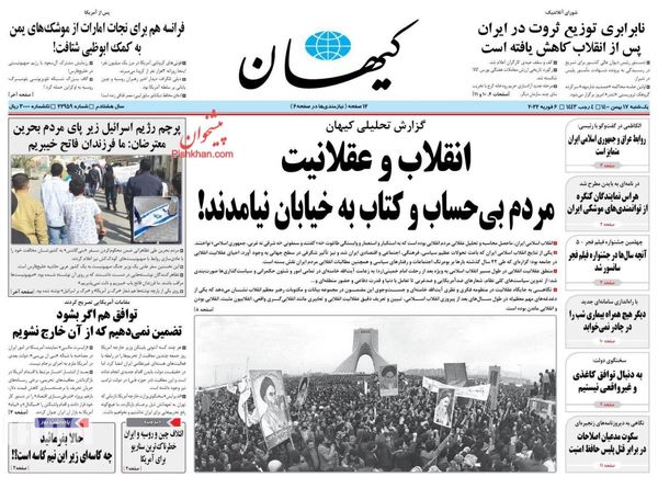 روزنامه های 17 بهمن