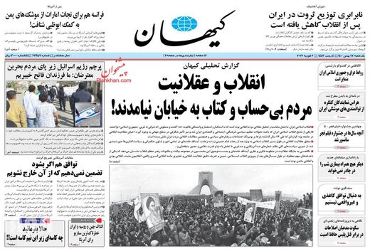 روزنامه های 17 بهمن
