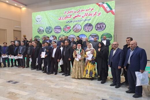 رتبه اول شهرستان شبستر در تعداد برگزیدگان بخش کشاورزی استان آذربایجان شرقی