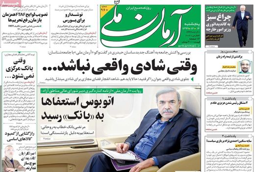 روزنامه های 14 اسفند