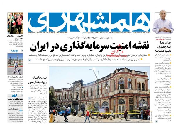 همشهری