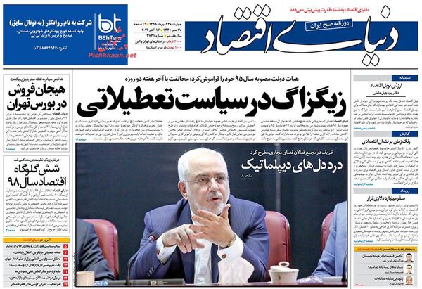 دنیای اقتصاد