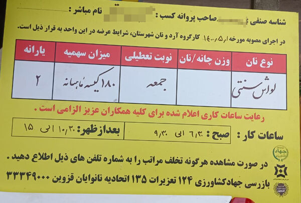 برخورد با نانوایی‌های فاقد تابلوی مشخصات در شهرستان قزوین