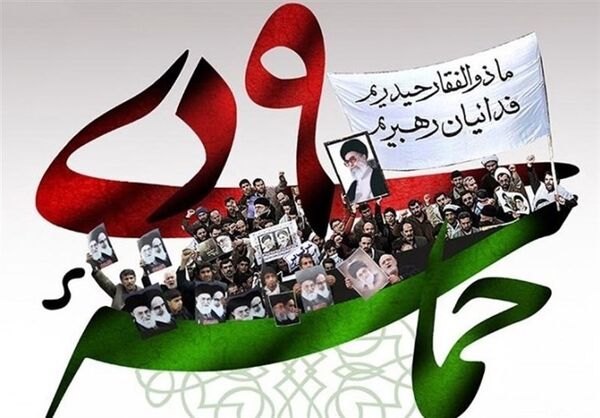 حماسه 9 دی، تجلی ماندگار بصیرت و میثاق با ولایت