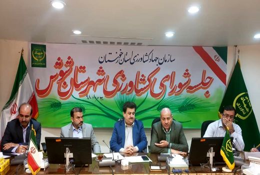 تشکیل 4 کارگروه تخصصی برای حل مشکلات بخش کشاورزی شهرستان شوش