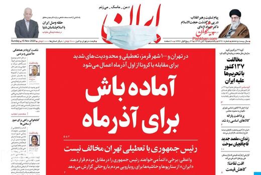 روزنامه های 25 آبان