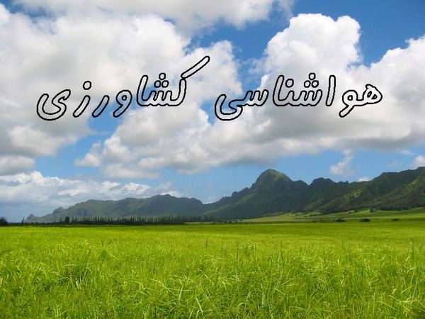 رونمایی از سامانه خودکار هواشناسی مبتنی بر IOT