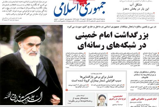 جمهوری اسلامی 