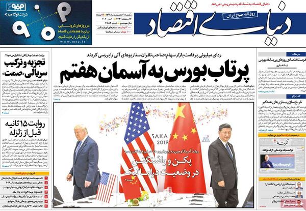 دنیای اقتصاد