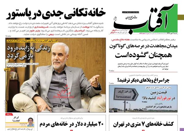 آفتاب یزد