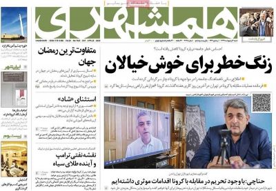 همشهری