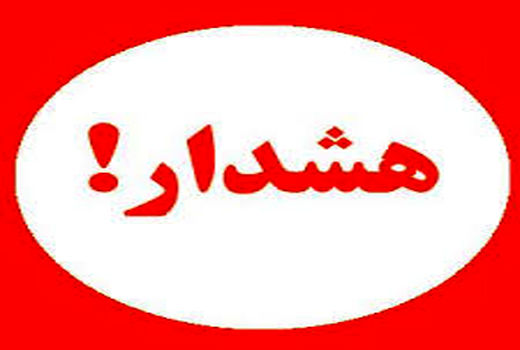 ناتوانی متخلفان  تغییرکاربری غیرمجاز در برابر قانون