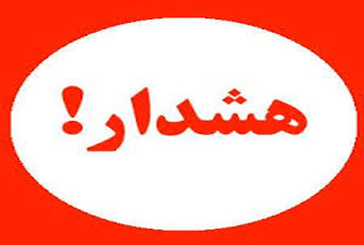 ناتوانی متخلفان  تغییرکاربری غیرمجاز در برابر قانون