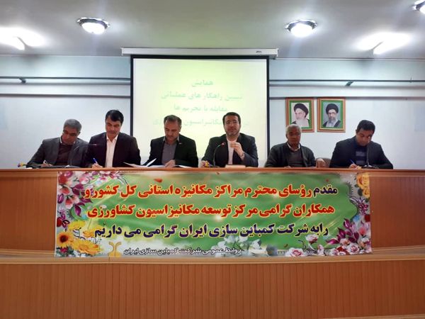 همایش مقابله با تحریم در مکانیزاسیون کشاورزی