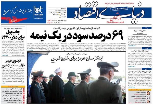 دنیای اقتصاد