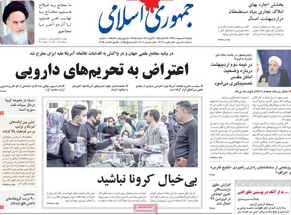 جمهوری اسلامی 