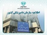 حمایت سازمان دامپزشکی از پایان‌نامه‌های دانشجویی