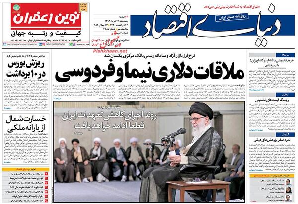 دنیای اقتصاد