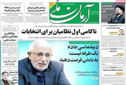 روزنامه های 24 اسفند